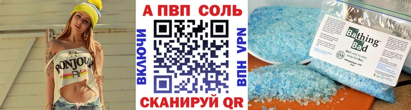 Альфа ПВП VHQ Купить закладки Бабаево