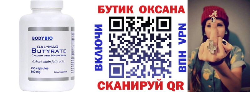 БУТИРАТ бутик  Купить закладки  Бабаево 