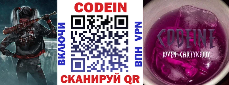 Кодеиновый сироп Lean Purple Drank Бабаево