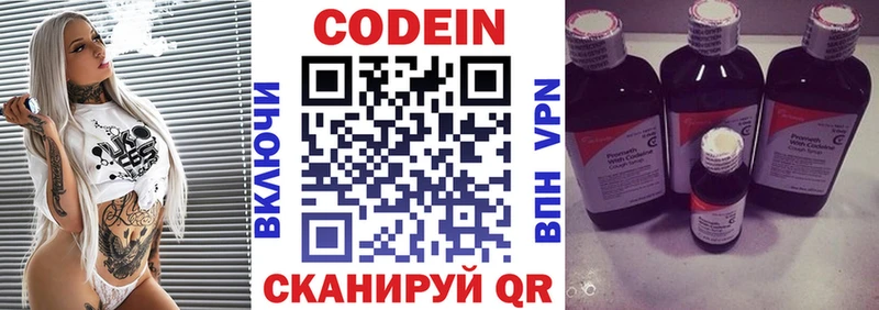 Кодеиновый сироп Lean Purple Drank Купить Бабаево